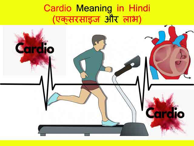 cardio in hindi