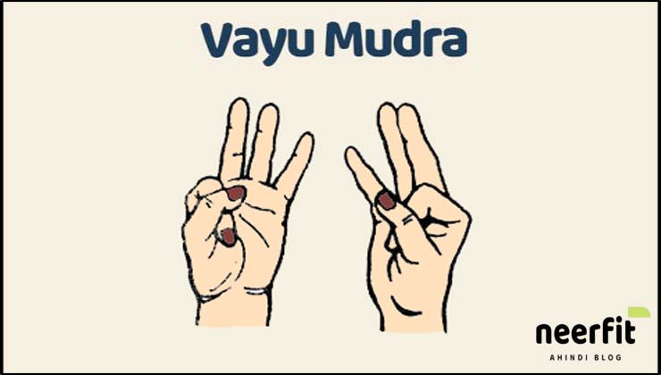 वायु मुद्रा कैसे करें (How to do Vayu Mudra)
