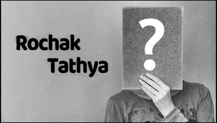 Rochak Tathya in Hindi