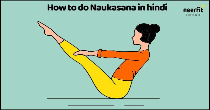 Naukasana steps in hindi