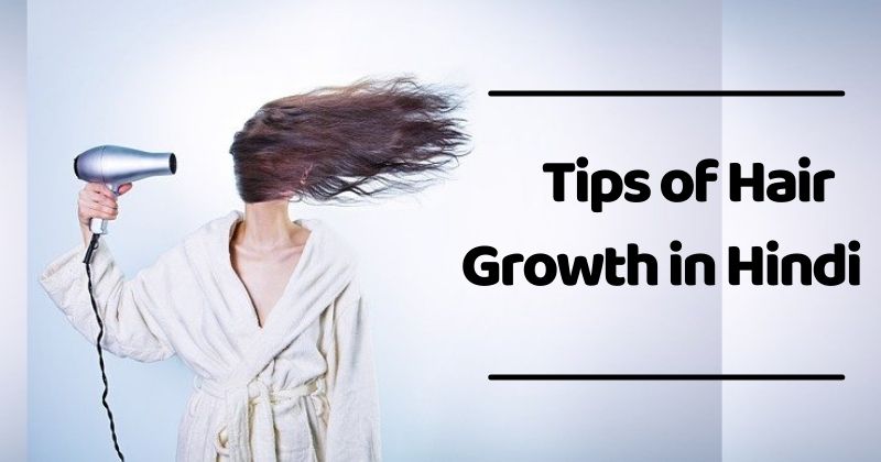 tips of hair growth in hindi