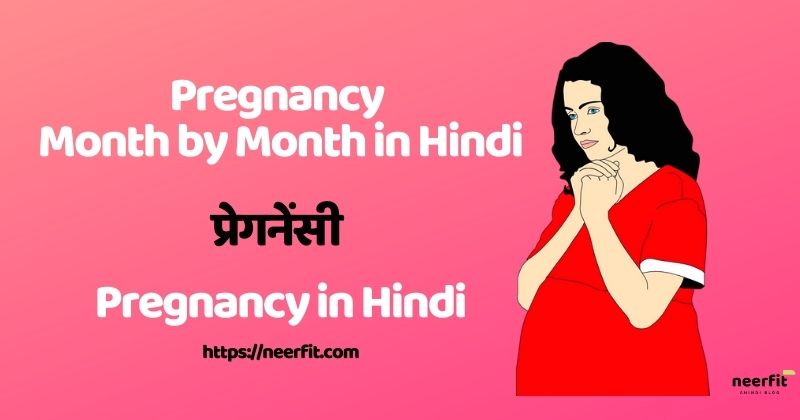 Pregnancy Month by Month in Hindi