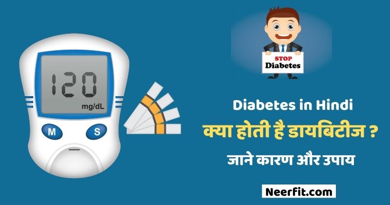 diabetes in hindi