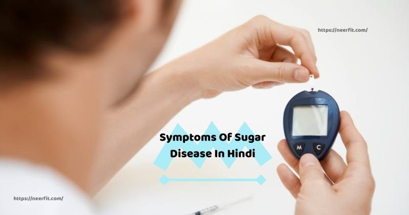 Symptoms of sugar disease in Hindi