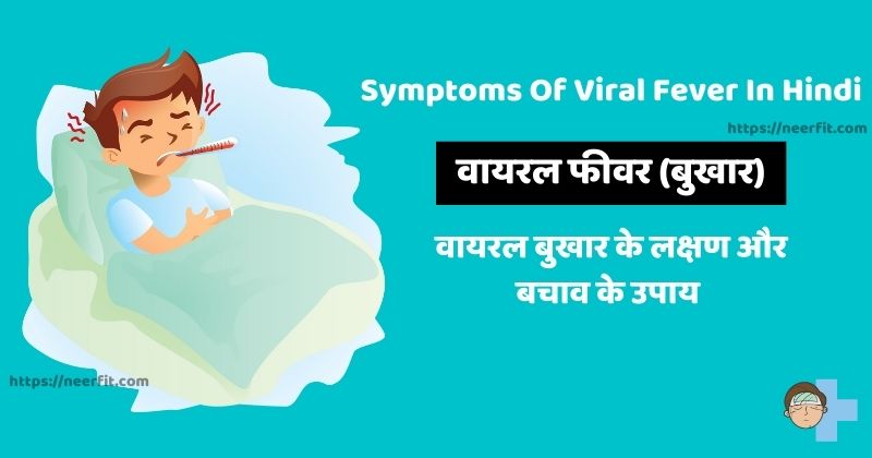 Symptoms Of Viral Fever In Hindi