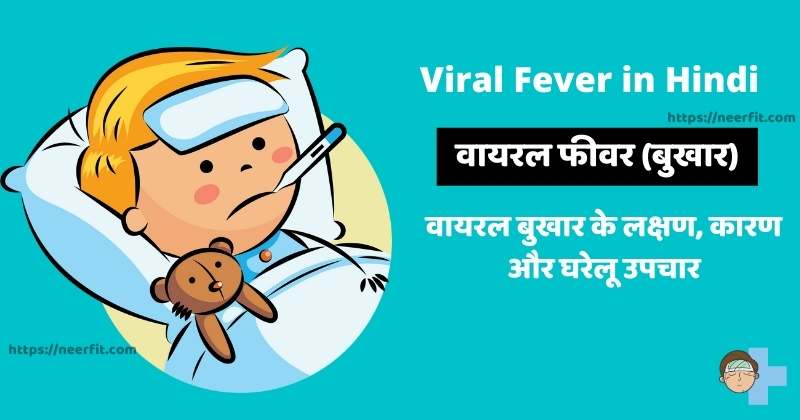 viral fever in hindi