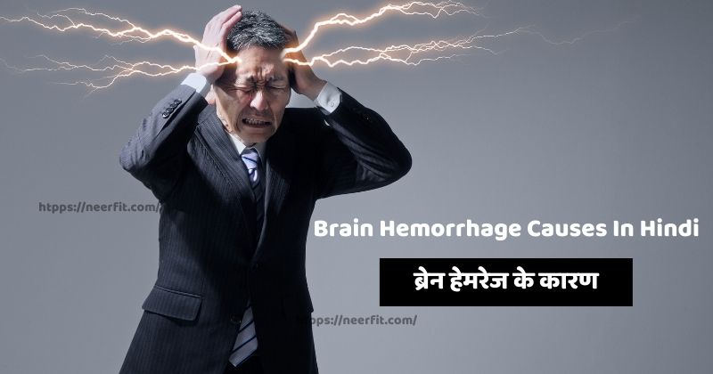 brain hemorrhage causes in hindi