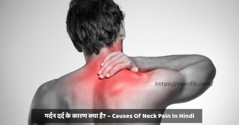 Causes of Neck Pain in Hindi