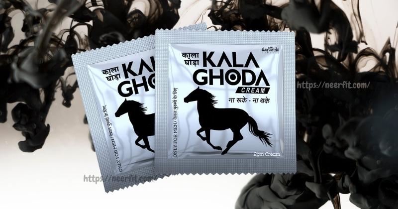 kala ghoda cream use in hindi